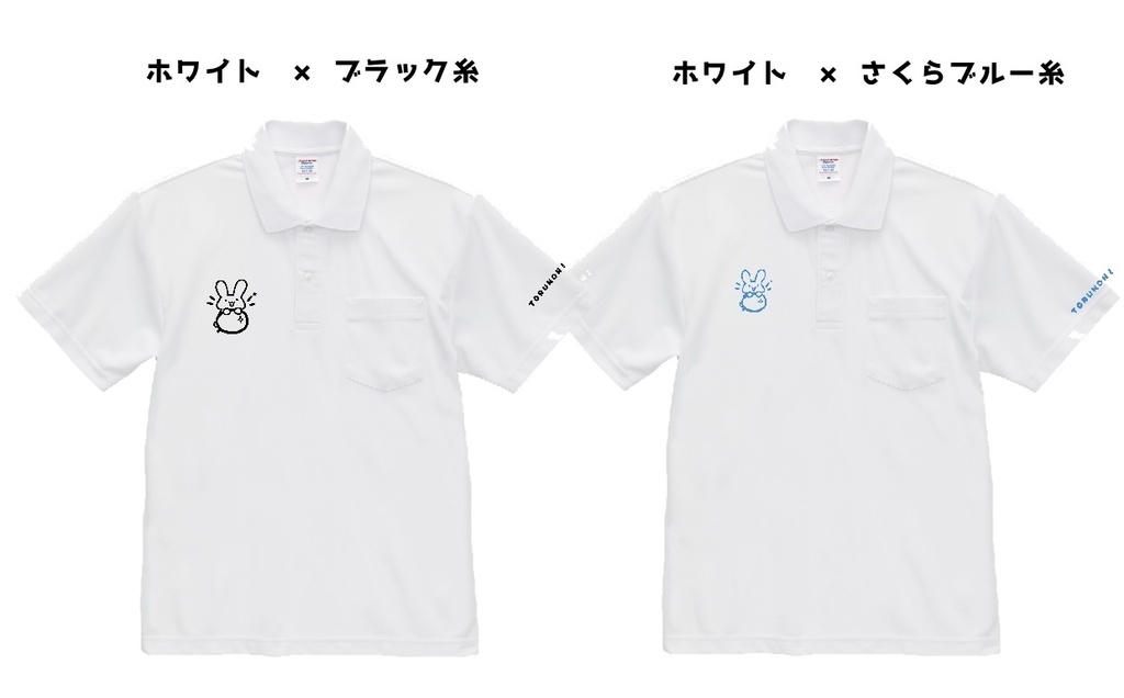 【受注生産!ポロシャツ】ぽんこちゃんとるのん!ポロシャツ