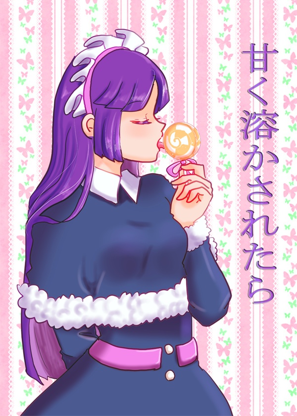 甘く溶かされたら