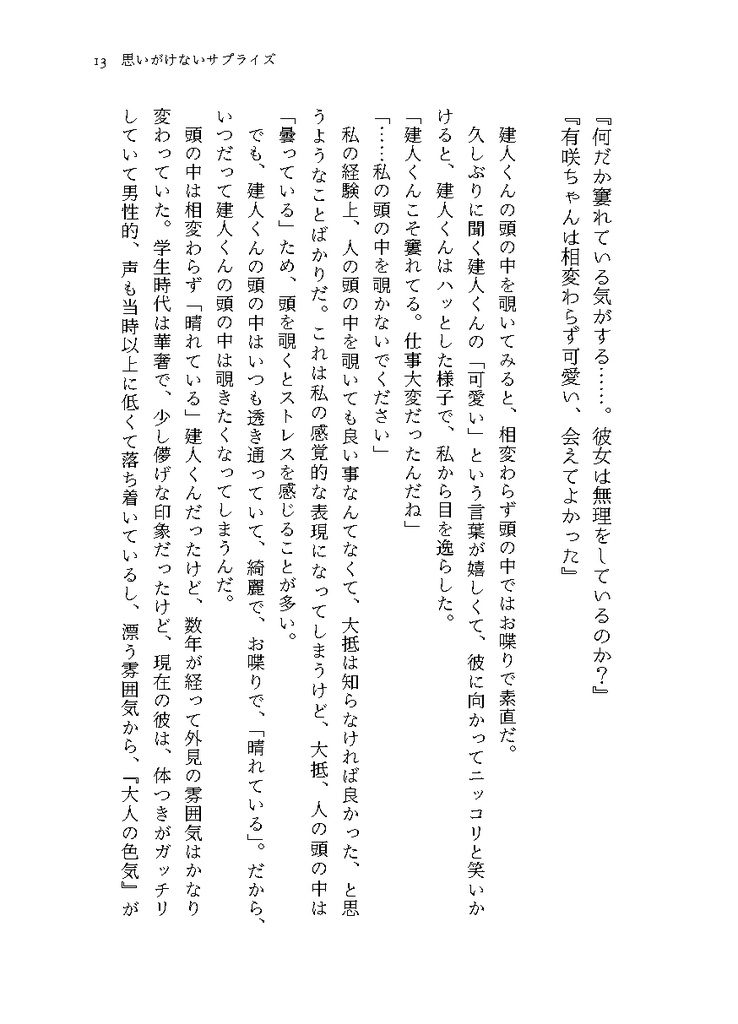 【七海夢本】神のみぞ知る