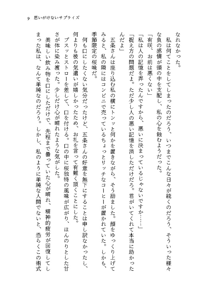 【七海夢本】神のみぞ知る