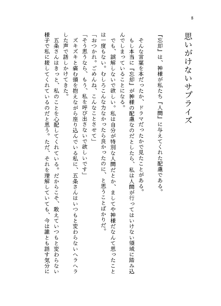 【七海夢本】神のみぞ知る