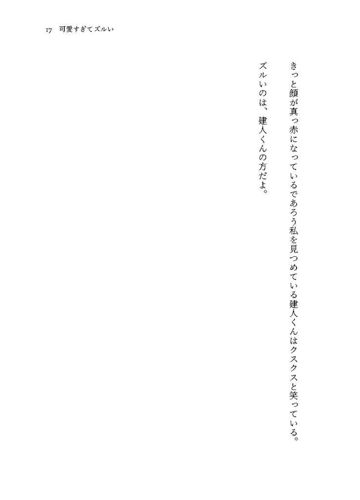 【七海夢本】神のみぞ知る2