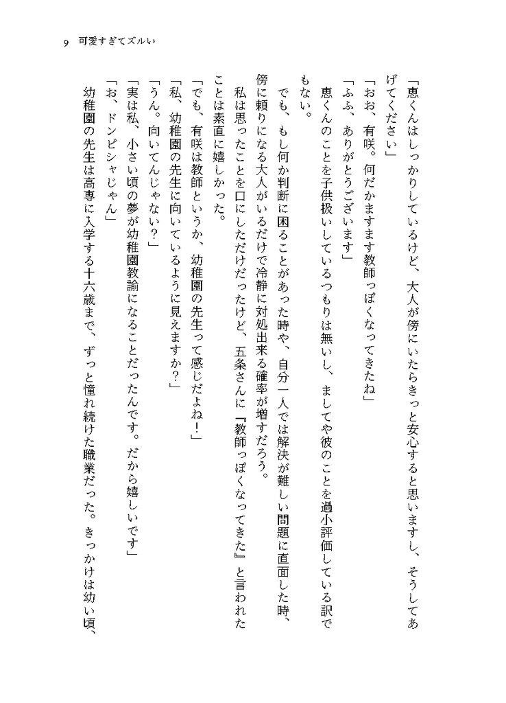 【七海夢本】神のみぞ知る2