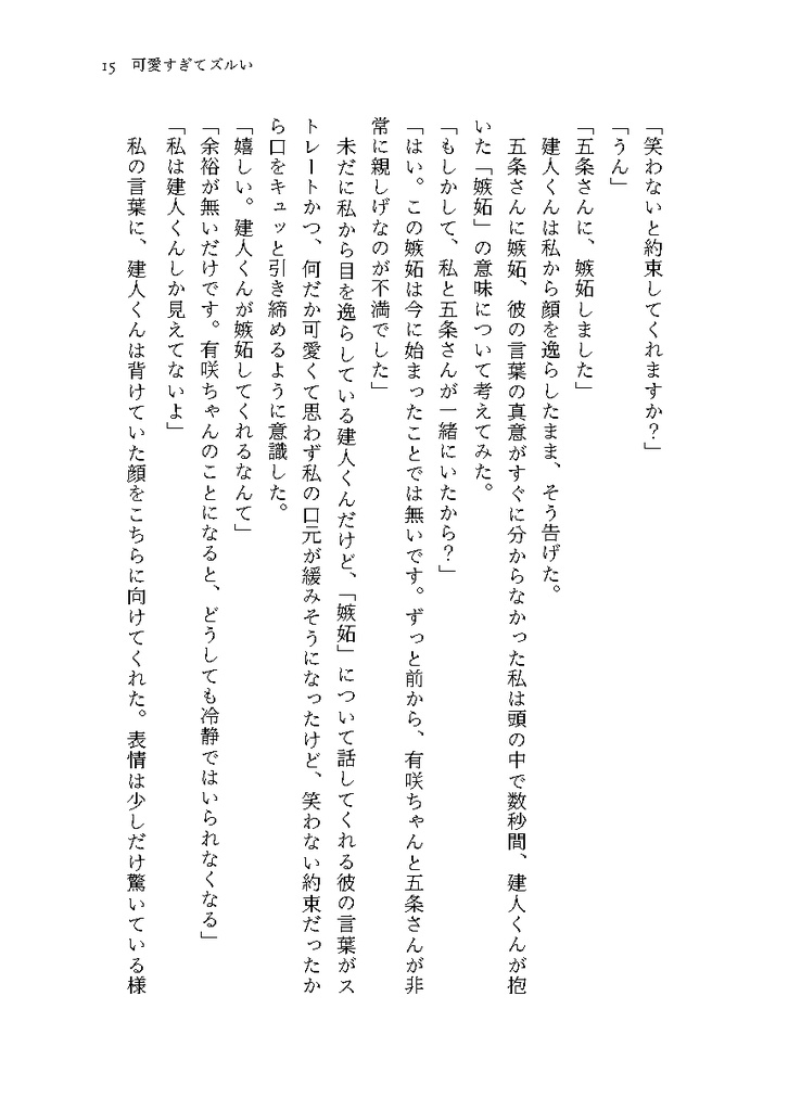 【七海夢本】神のみぞ知る2