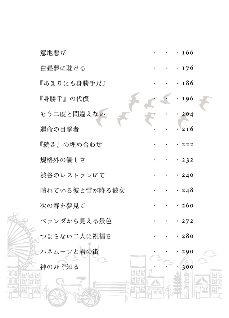 【七海夢本】神のみぞ知る2