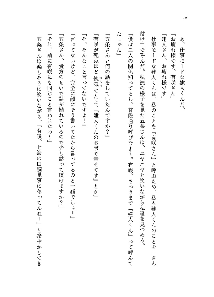 【七海夢本】神のみぞ知る2