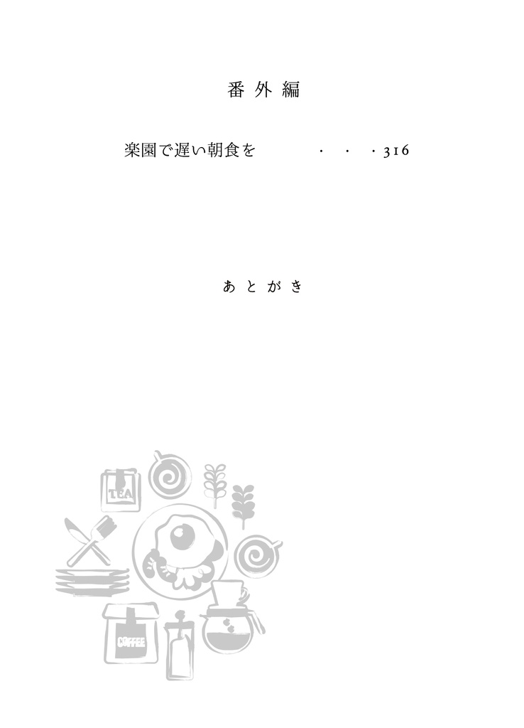【七海夢本】神のみぞ知る2