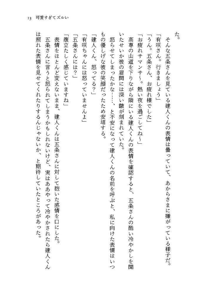 【七海夢本】神のみぞ知る2