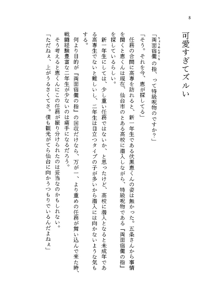 【七海夢本】神のみぞ知る2