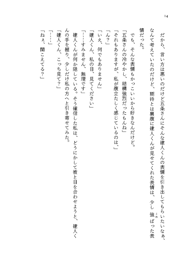 【七海夢本】神のみぞ知る2