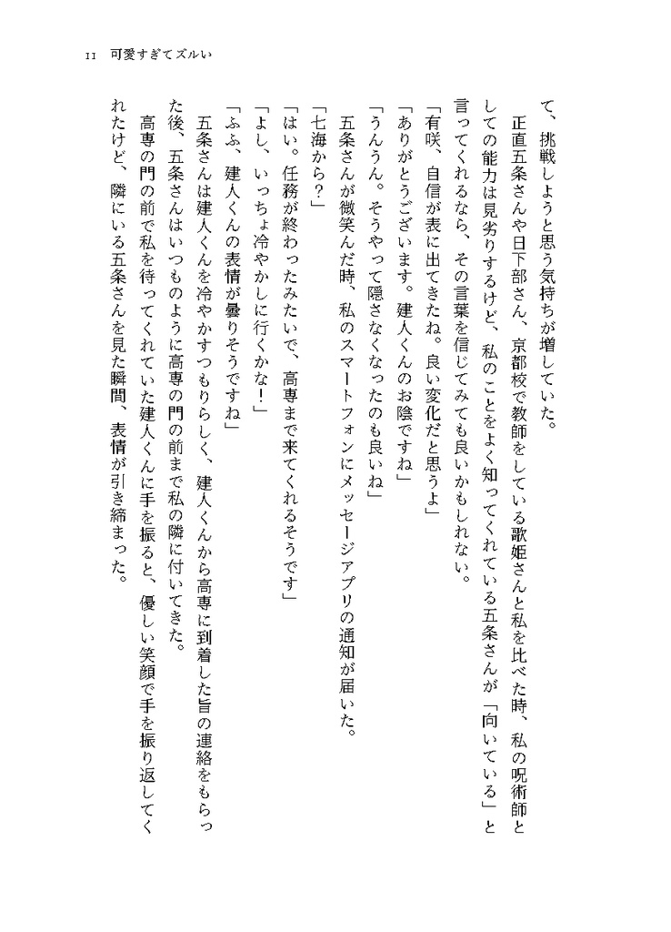 【七海夢本】神のみぞ知る2