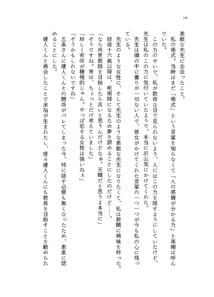 【七海夢本】神のみぞ知る2