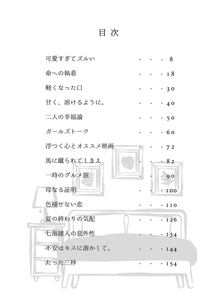 【七海夢本】神のみぞ知る2