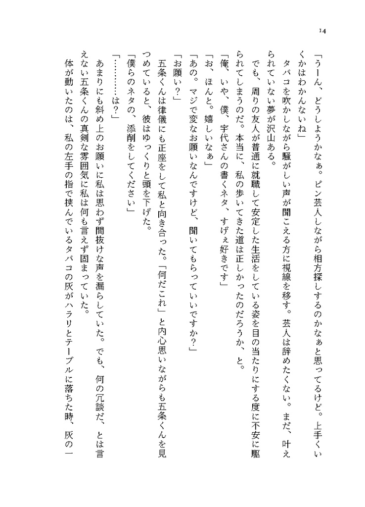 漫才定義崩壊論【祓本五夢】