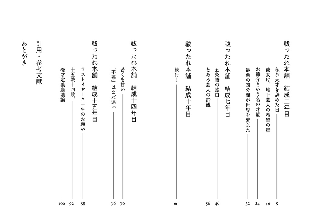漫才定義崩壊論【祓本五夢】