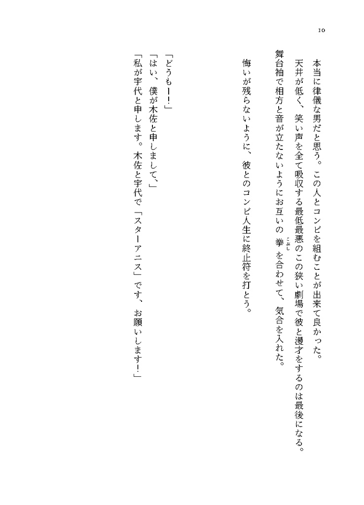 漫才定義崩壊論【祓本五夢】