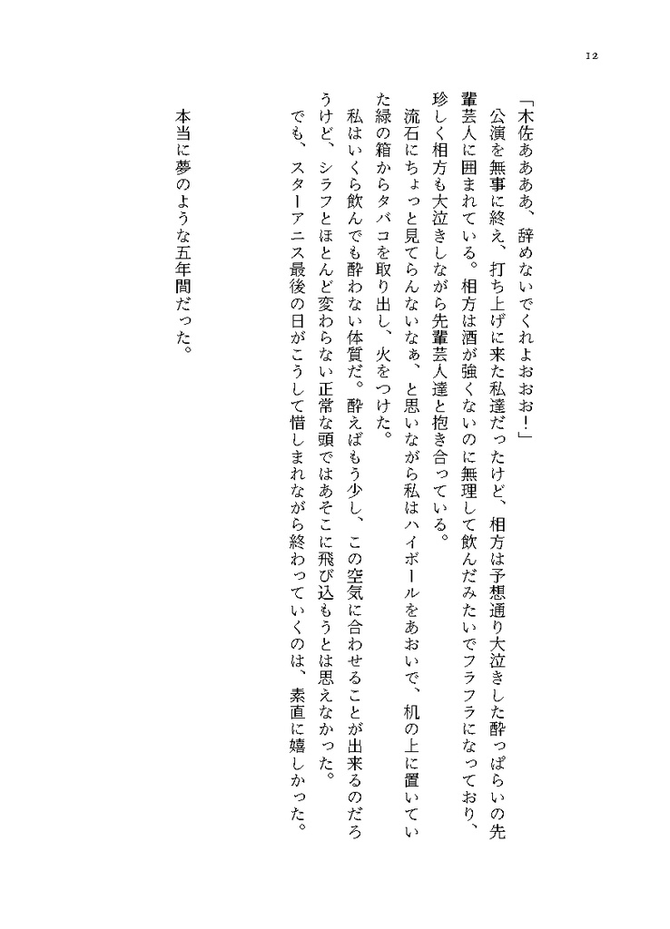 漫才定義崩壊論【祓本五夢】