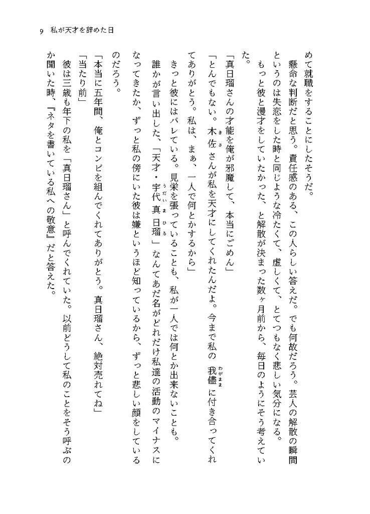 漫才定義崩壊論【祓本五夢】