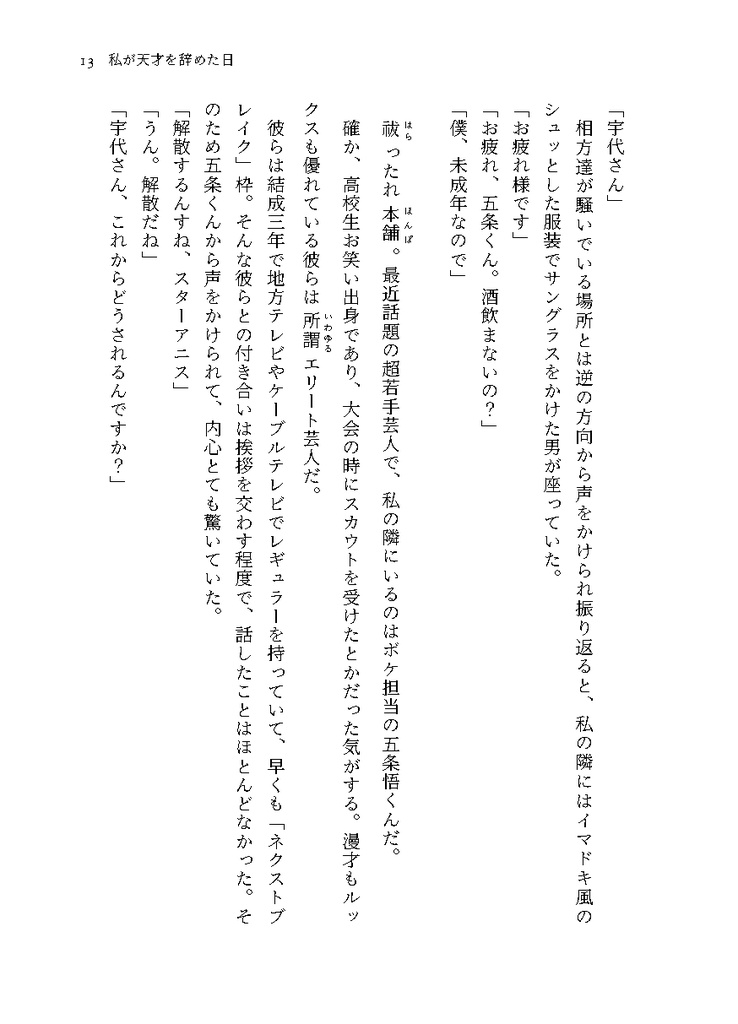 漫才定義崩壊論【祓本五夢】