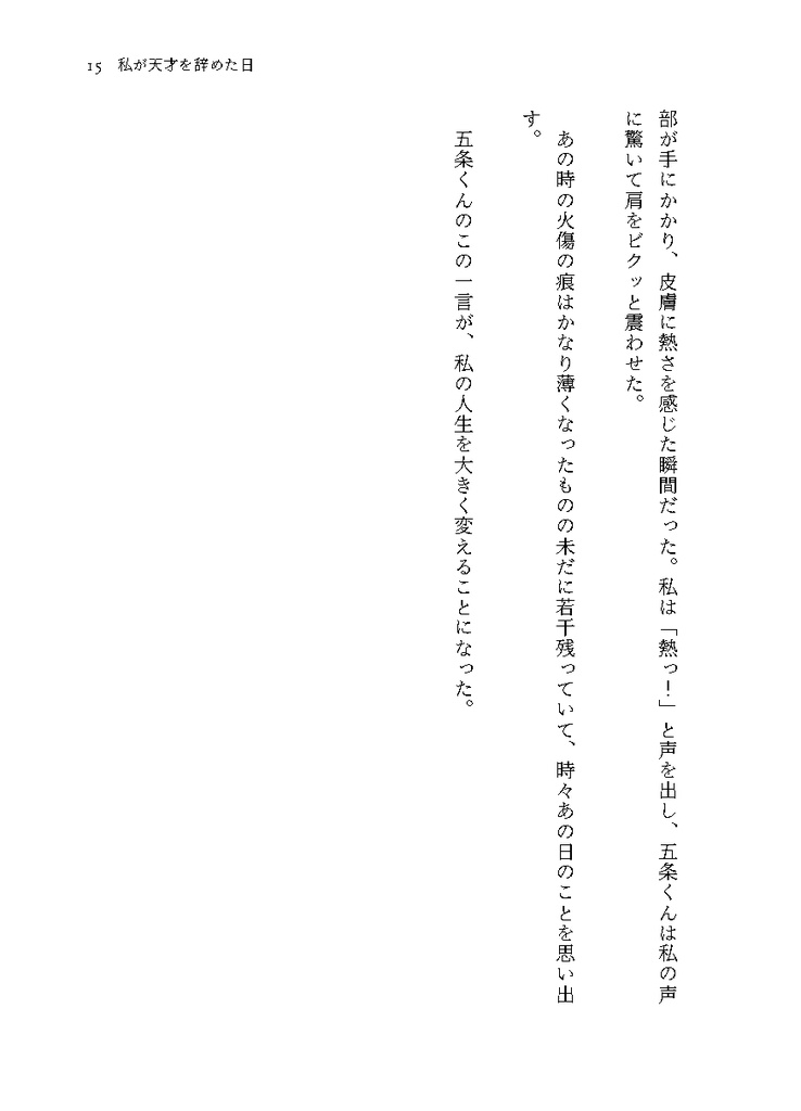 漫才定義崩壊論【祓本五夢】