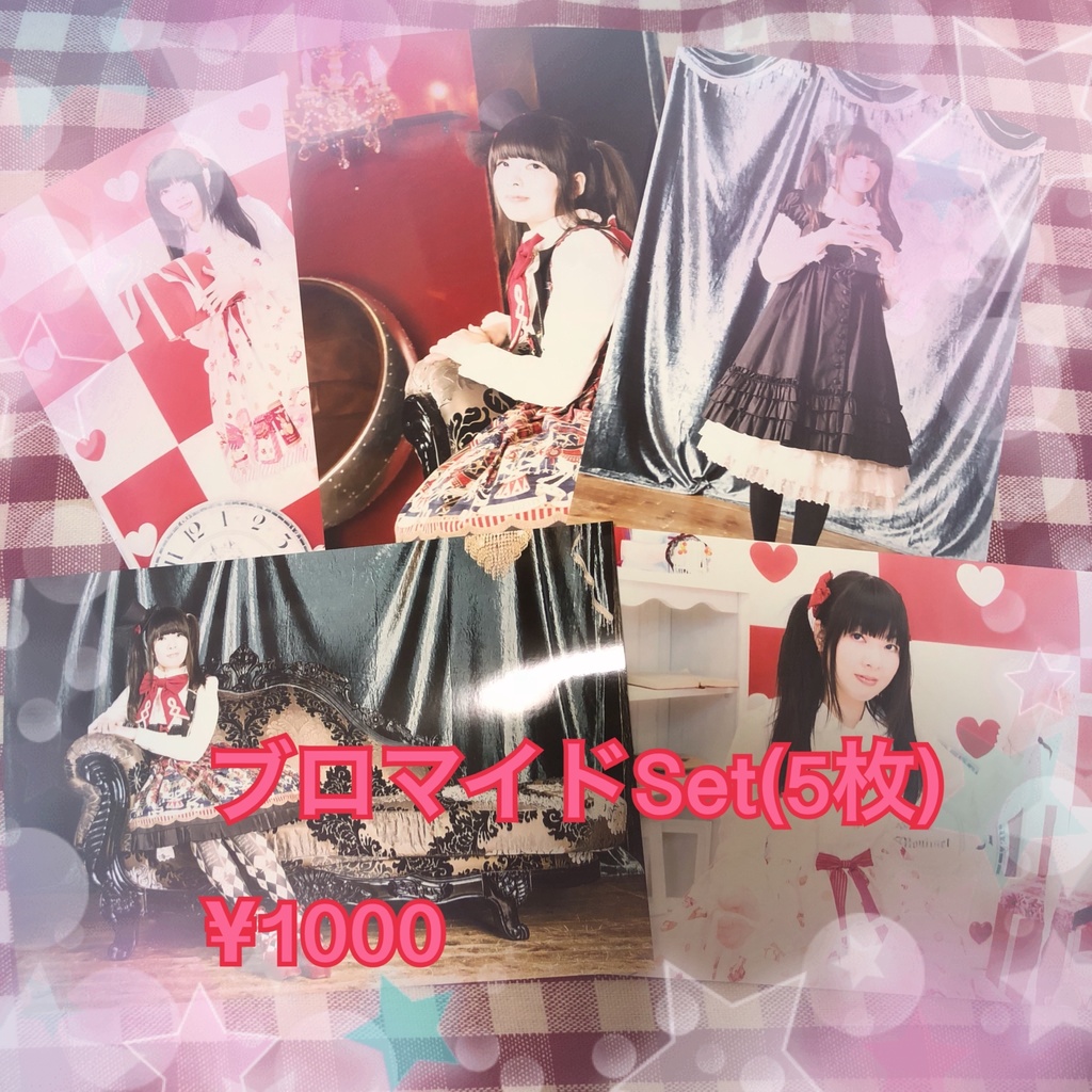 ブロマイドセット