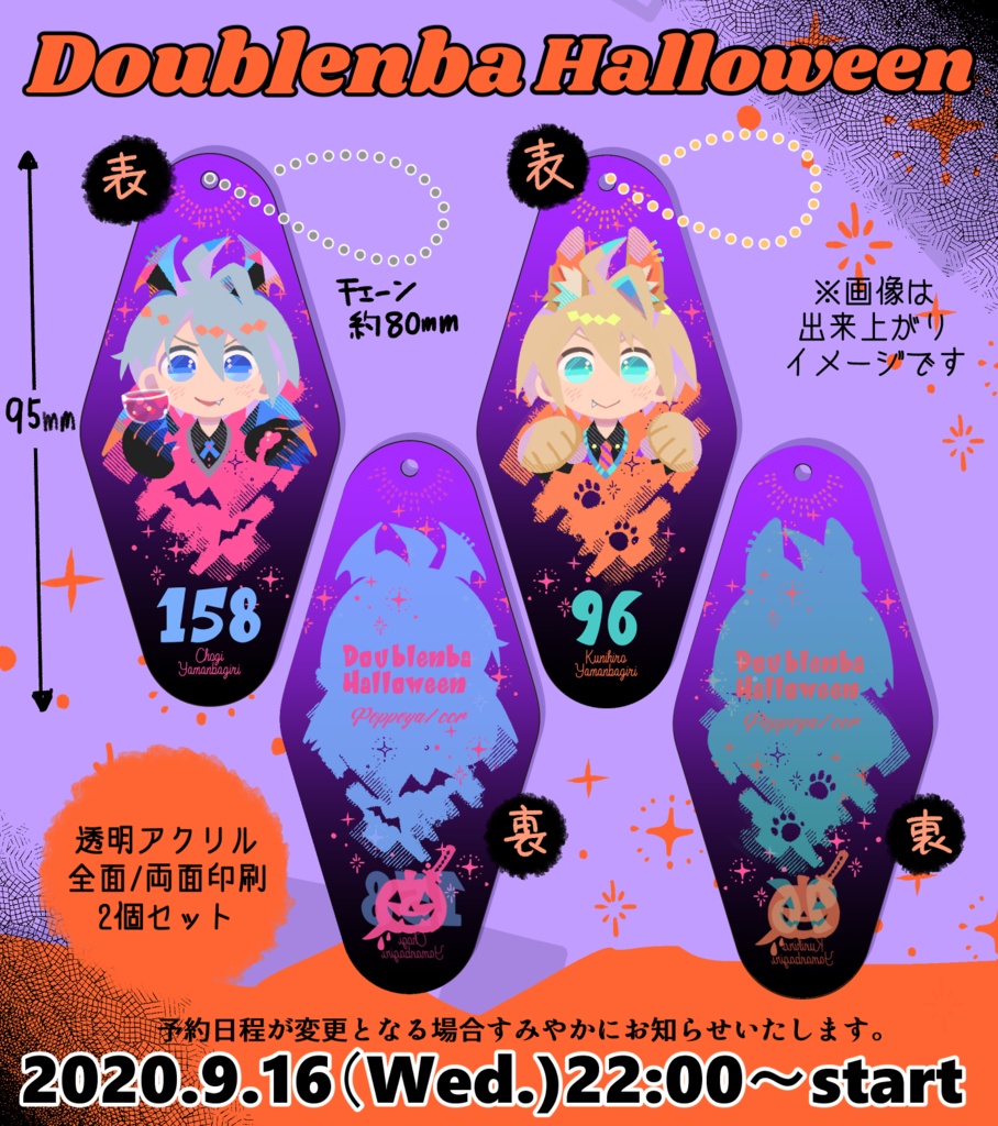 🎃伯仲ちゃんモーテルキーホルダーセット🎃