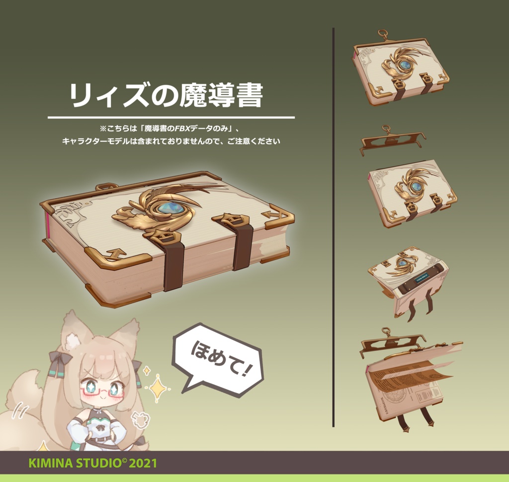 リィズの魔導書