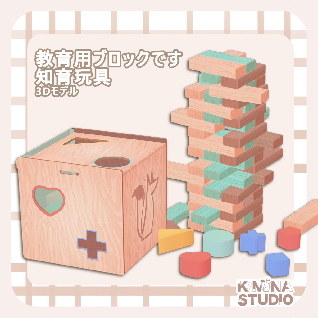 【無料】知育玩具 教育用ブロック