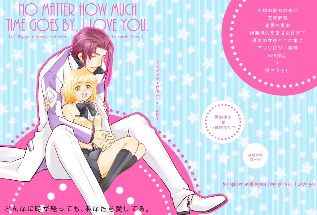 No matter how much time goes by, I love you.