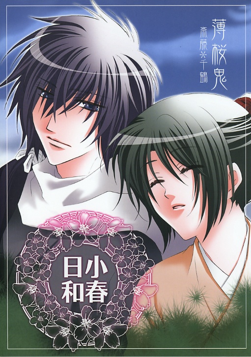 小春日和（缶バッジ付）