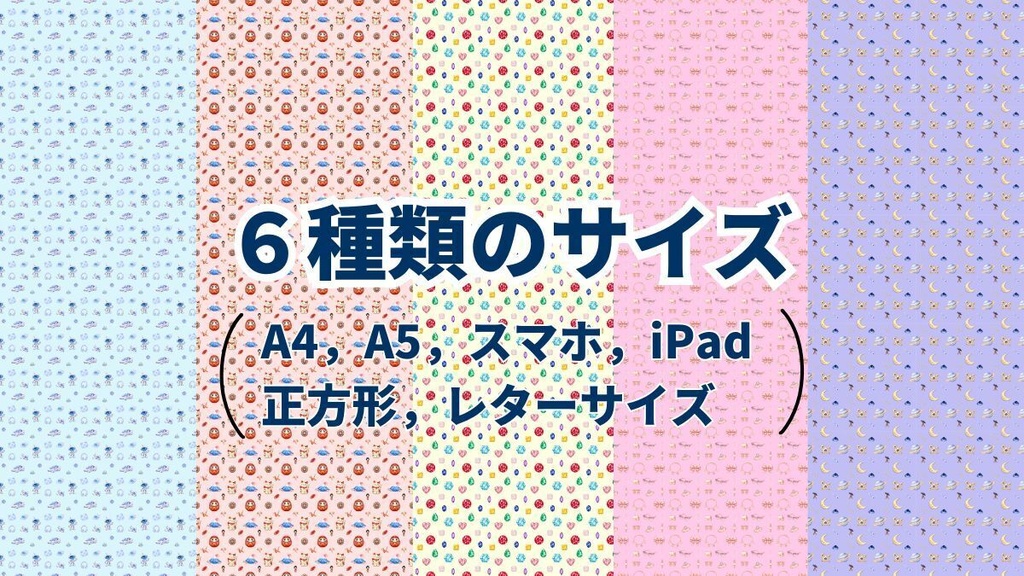 かわいいデジタルペーパー20種×6サイズ|全120点セット