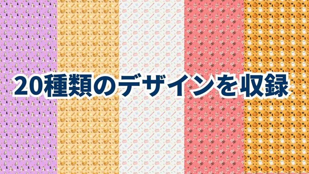 かわいいデジタルペーパー20種×6サイズ|全120点セット