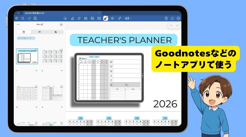 教員の仕事が整理できるGoodnotesデジタルプランナー