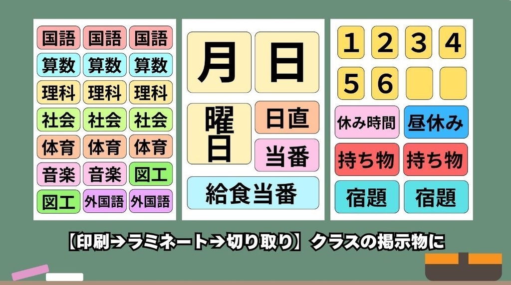 【全学年対応】時間割教科カード|カラー&白黒収録・印刷してすぐ使える!