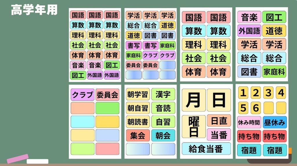【全学年対応】時間割教科カード|カラー&白黒収録・印刷してすぐ使える!