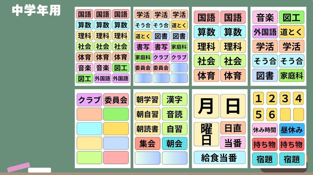 【全学年対応】時間割教科カード|カラー&白黒収録・印刷してすぐ使える!
