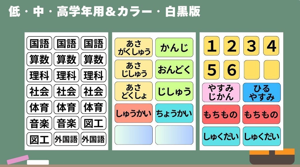 【全学年対応】時間割教科カード|カラー&白黒収録・印刷してすぐ使える!