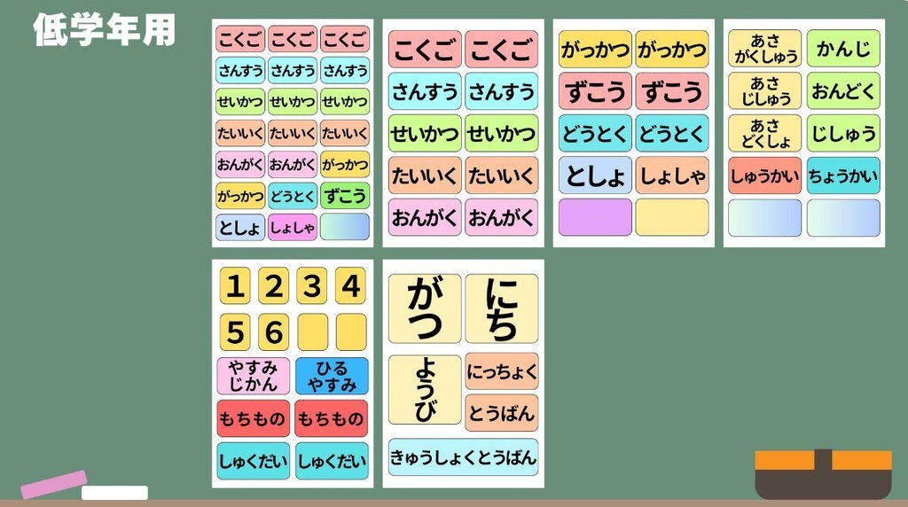 【全学年対応】時間割教科カード|カラー&白黒収録・印刷してすぐ使える!