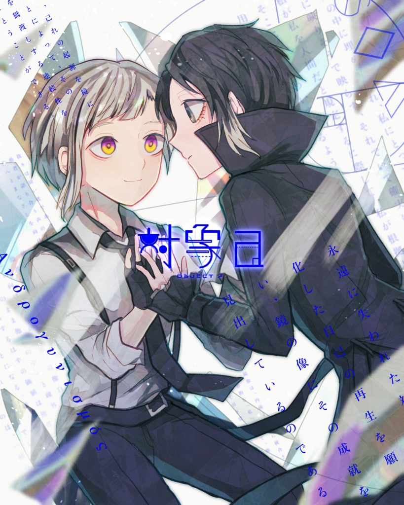 対象a