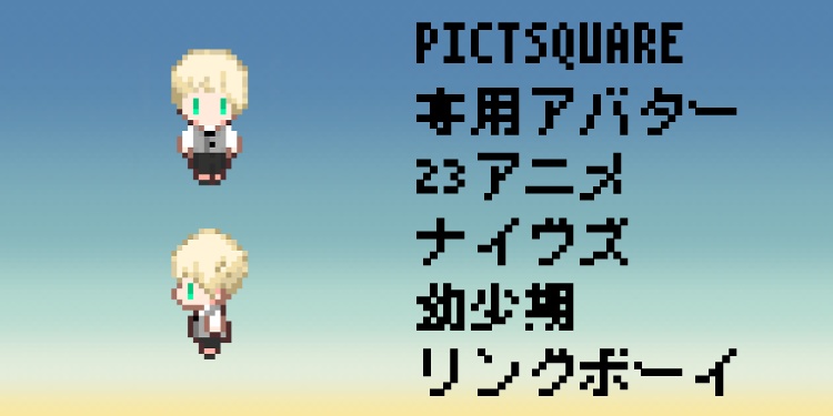 TRIGUN_イベント用アバター_23アニメ双子_リングボーイ&フラワーガールver