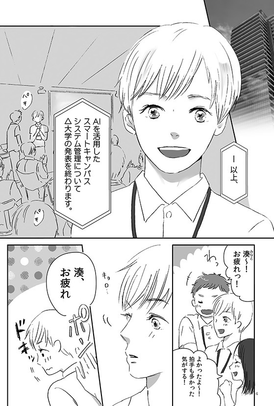 【オリジナルBL漫画】君と泳ぐ夏