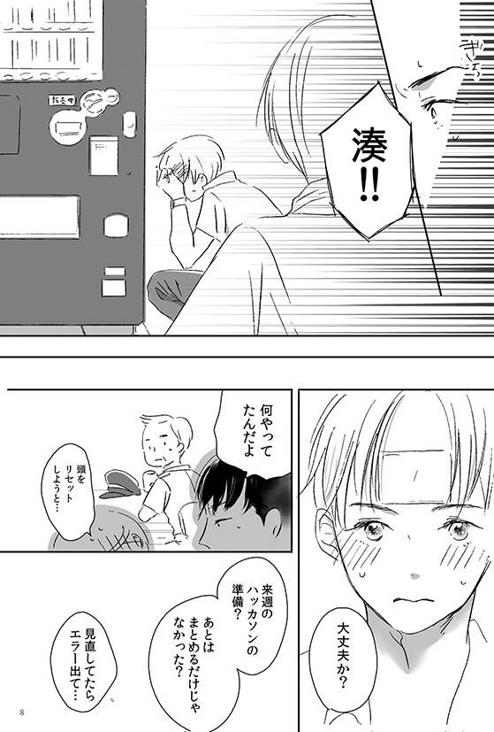 【オリジナルBL漫画】君と泳ぐ夏