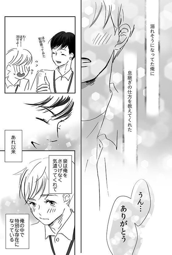 【オリジナルBL漫画】君と泳ぐ夏