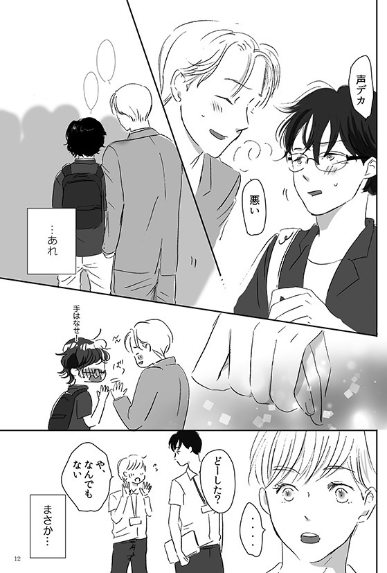 【オリジナルBL漫画】君と泳ぐ夏