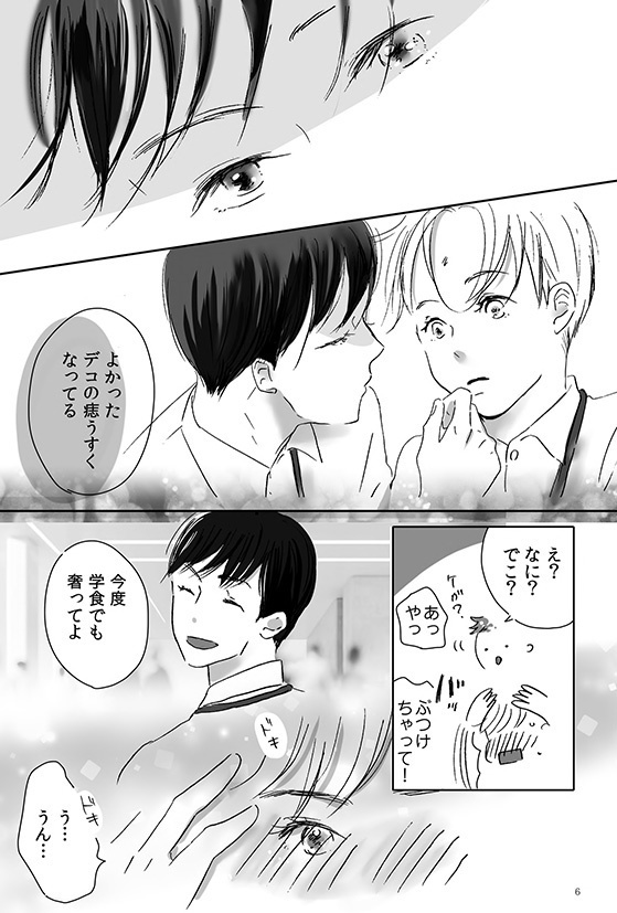 【オリジナルBL漫画】君と泳ぐ夏