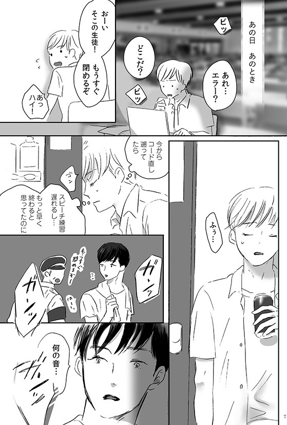 【オリジナルBL漫画】君と泳ぐ夏