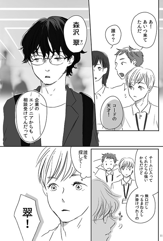 【オリジナルBL漫画】君と泳ぐ夏