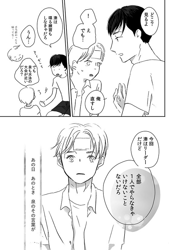 【オリジナルBL漫画】君と泳ぐ夏・君と芽吹く春【セット販売】