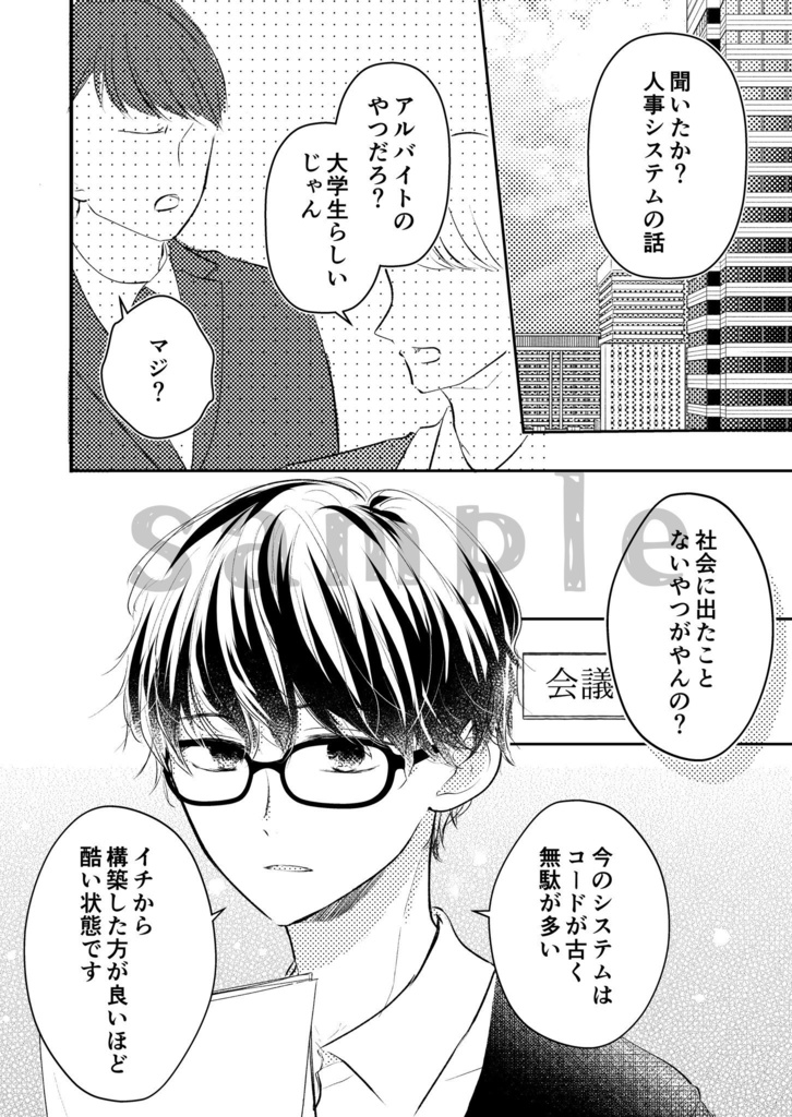 【オリジナルBL漫画】君と泳ぐ夏・君と芽吹く春【セット販売】