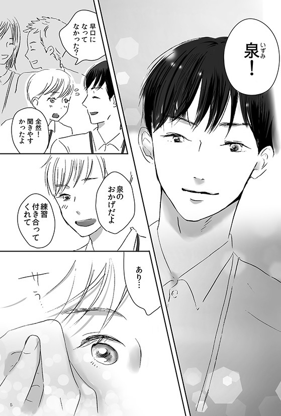 【オリジナルBL漫画】君と泳ぐ夏・君と芽吹く春【セット販売】